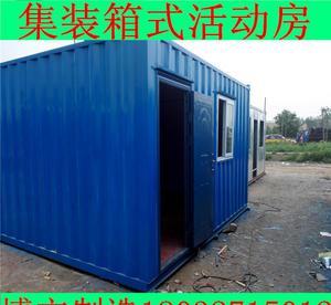 集装箱活动房 移动房 移动板房 彩钢房 可定制活动房 环保房